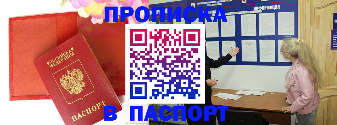 временная регистрация 2025 в Зеленогорске