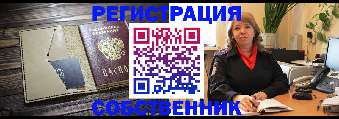 временная регистрация 2025 в Зеленогорске