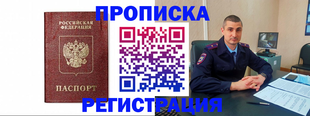 временная регистрация 2025 в Зеленогорске