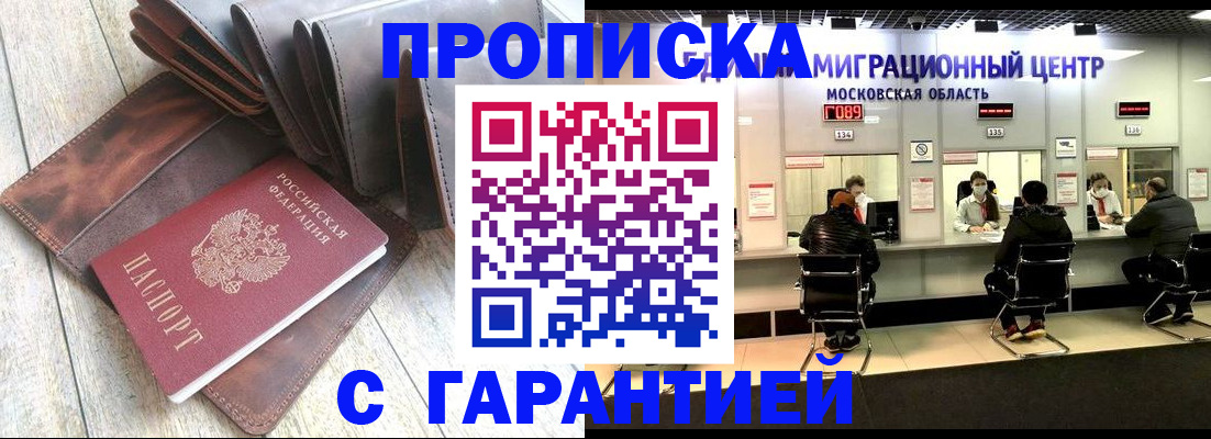 прописка поиск в Зеленогорске