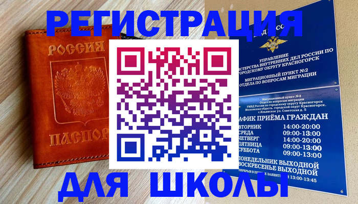 временная регистрация поиск в Зеленогорске