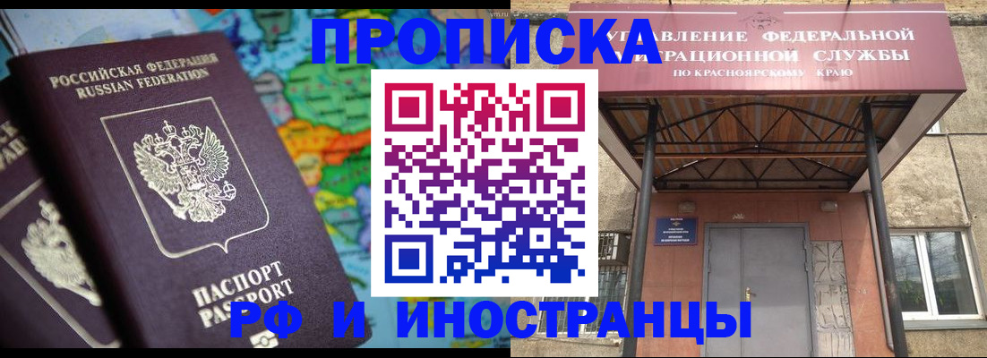 временная регистрация недорого в Зеленогорске